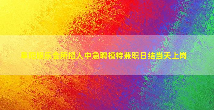 黄山酒吧招聘